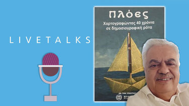 Γιώργος Μυσιρλάκης, Βιβλίο