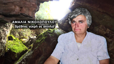 Αμαλία Νικολοπούλου