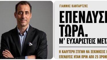 Γιάννης Κανταρτζής, Παρουσίαση Βιβλίου