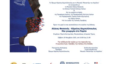 Αλέκος Φασιανός