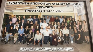 Λυκειο Μοιρών reunion 