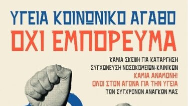Σύσκεψη Υγεία ΠΑΓΝΗ ΕΚΗ