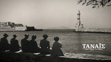 Ντοκιμαντέρ Ταναϊς