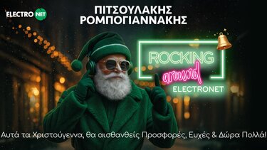 Πιτσουλάκης Ρομπογιαννάκης φυλλάδιο