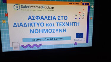 Διαδίκτυο, Ημερίδα, 17ο Δημοτικό σχολείο 