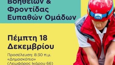 Ημερίδα Δημοσκόπιο