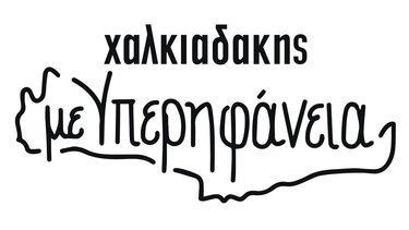 Η Κρήτη είναι ο τόπος μας!