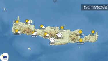 Καιρός Κρήτη 29 Δεκεμβρίου