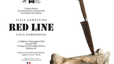 Έκθεση Χανιά εγκαίνια