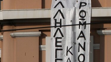 Νίκος Ρωμανός: «Η φυλάκισή του είναι εκδικητική» - Κύμα αλληλεγγύης από 100 πανεπιστημιακούς, ανάμεσα σε αυτούς και Κρητικοί