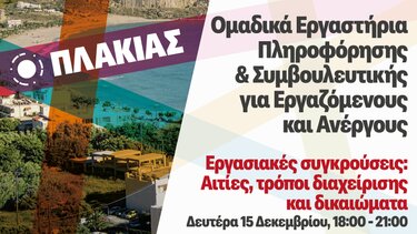 ΣΔΕ Ρεθύμνου, Δράση, Πλακιάς