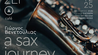 Καφέ Αρχαιολογικό Μουσείο Χανίων ταξίδι μουσική