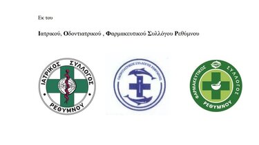 Συλλογοι Ρέθυμνο Αγρότες