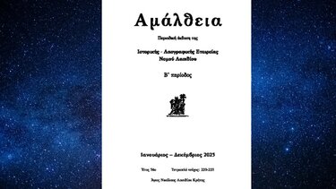 Περιοδικό Αμάλθεια