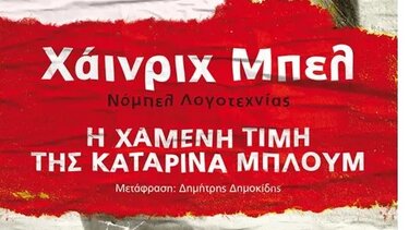 Χάινριχ Μπελ
