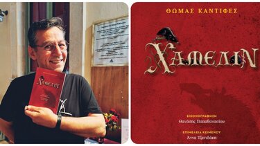 Θωμάς Καντιφές, Παρουσίαση βιβλίου