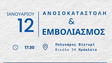 Εκδήλωση, Σύλλογος Ρευματοπαθών Κρήτης