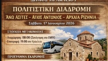 Πολιτιστική διαδρομή, Ασίτες