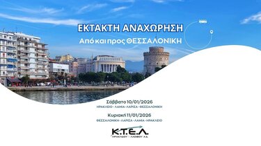 Υπεραστικό ΚΤΕΛ, Έκτακτα δρομολόγια