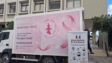 Δήμος Κισσάμου: Με επιτυχία η δράση προληπτικών ελέγχων μαστογραφίας