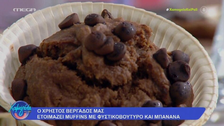 Muffins με φυστικοβούτυρο και μπανάνα