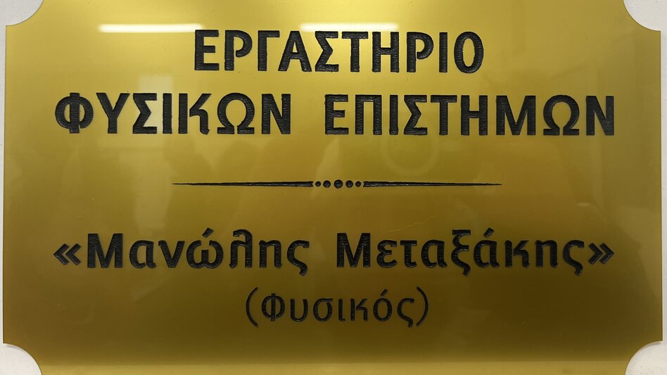 Φόρος τιμής σε ένα σπουδαίο εκπαιδευτικό στο 4ο Γυμνάσιο Ηρακλείου