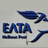 Τα ΕΛΤΑ κλείνουν πάνω από 200 καταστήματα σε όλη τη χώρα