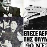 Ναυάγιο "Ηράκλειον": Η πολύνεκρη τραγωδία της σύγχρονης Ελλάδας που στιγμάτισε την Κρήτη