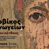 Λουδοβίκος των Ανωγείων: Η γιορτή του πένθους