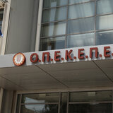 ΟΠΕΚΕΠΕ: Τι θα σημάνει η άρση της πιστοποίησης του