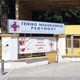 Ρέθυμνο: “Τραγική η υποστελέχωση” στο νοσοκομείο, εξουθενωμένοι οι γιατροί, χωρίς ποιοτικές υπηρεσίες Υγείας οι πολίτες!
