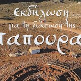 Διαμαρτυρία μετά... μουσικής για τη σωτηρία του Μνημείου της Παπούρας!