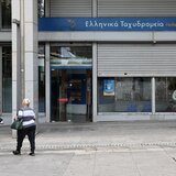 Αυτά είναι τα 18 ταχυδρομεία που κλείνουν στην Κρήτη - Τι θα γίνει με τις Υπηρεσίες τους στις περιοχές αυτές!
