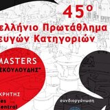 Μπριτζ: Στο Ηράκλειο για πρώτη φορά ο τελικός του Πανελλήνιου Πρωταθλήματος ΜΑΣΤΕΡΣ